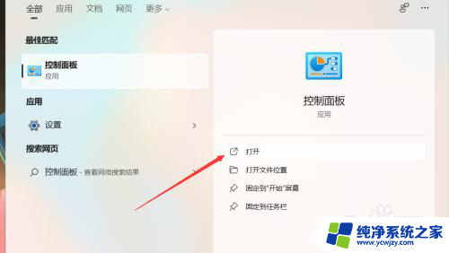 windows11 控制面板 windows11控制面板快捷键