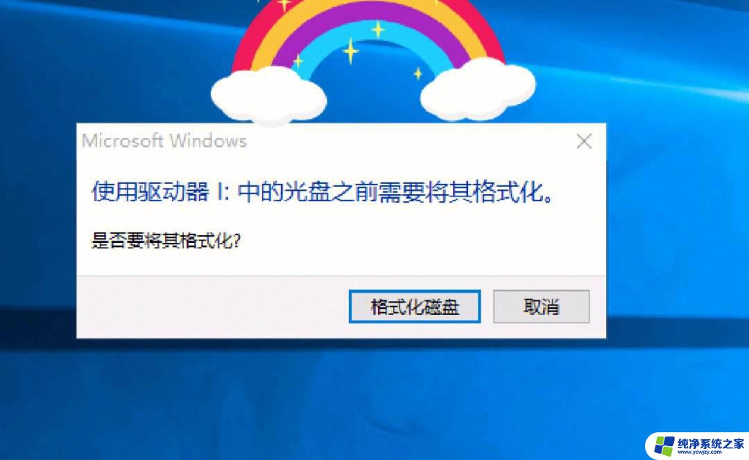 移动硬盘格式化怎么办 移动硬盘打不开提示格式化怎么处理