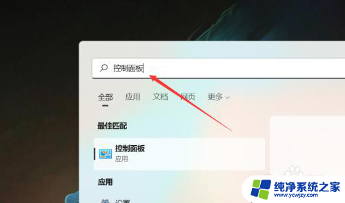 windows11 控制面板 windows11控制面板快捷键