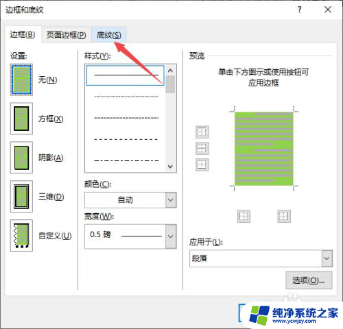 word有底色怎么去掉 如何清除Word文档的底色