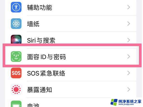 苹果13设置密码怎么设置 锁屏密码设置教程iPhone13