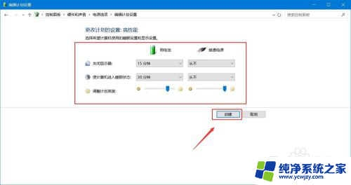 win10笔记本电源