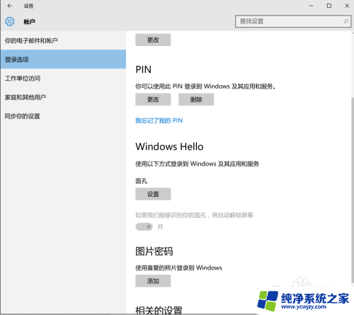 可选功能没有windows hello