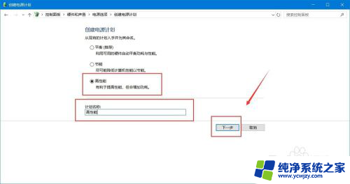 win10笔记本电源