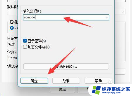 win11如何给zip文件压缩加密