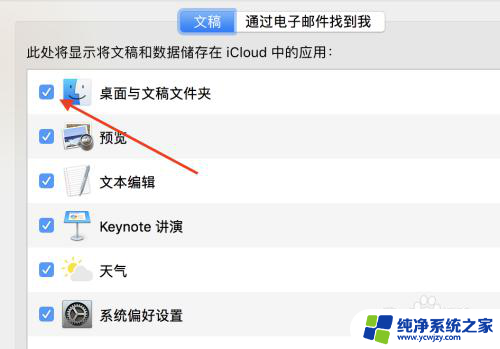 mac icloud怎么关闭