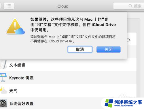 mac icloud怎么关闭