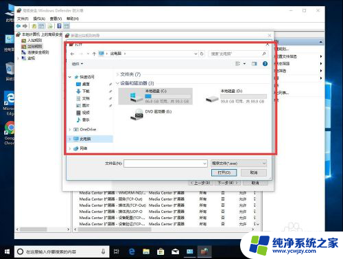 win10单独断网某一软件 不用防火墙