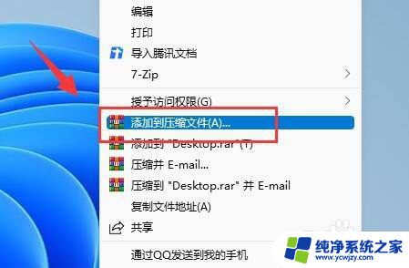 win11如何给zip文件压缩加密