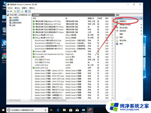 win10单独断网某一软件 不用防火墙