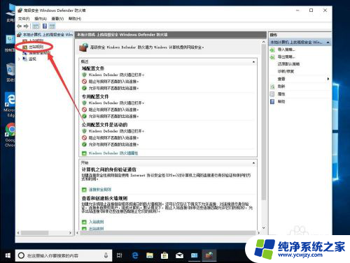 win10单独断网某一软件 不用防火墙