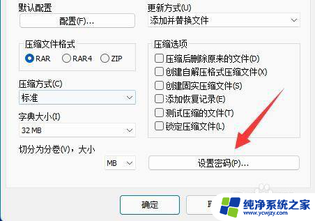 win11如何给zip文件压缩加密