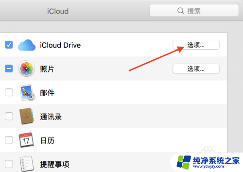 mac icloud怎么关闭