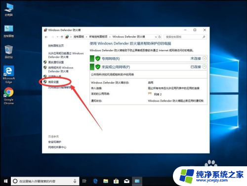 win10单独断网某一软件 不用防火墙