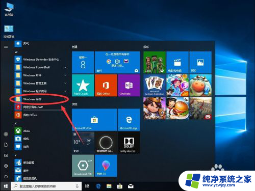 win10单独断网某一软件 不用防火墙