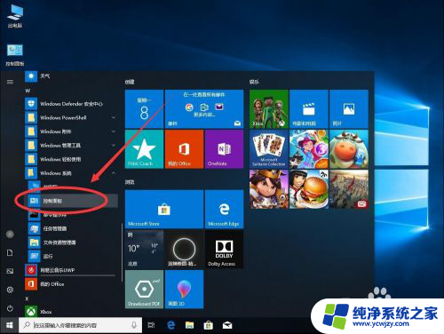 win10单独断网某一软件 不用防火墙