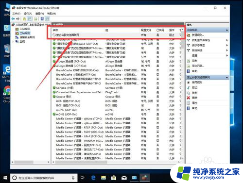 win10单独断网某一软件 不用防火墙