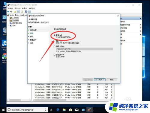 win10单独断网某一软件 不用防火墙