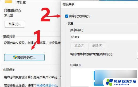 win11共享文件夹怎么创建