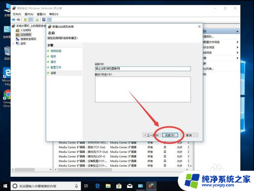 win10单独断网某一软件 不用防火墙