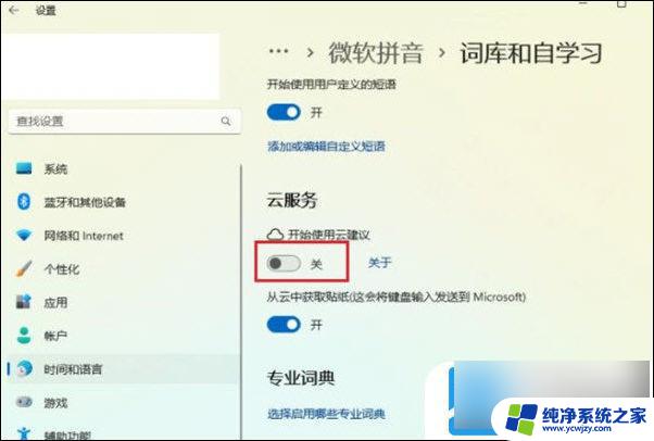 win11玩劲舞团按键延迟