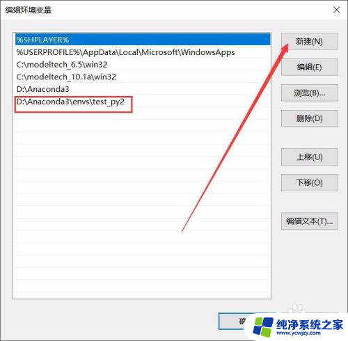 python手动添加环境变量win10