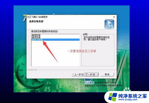 win10怎么安装方正飞腾