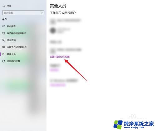win10如何给其他账户设置访问权限