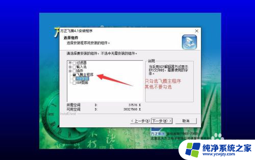 win10怎么安装方正飞腾