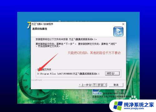 win10怎么安装方正飞腾