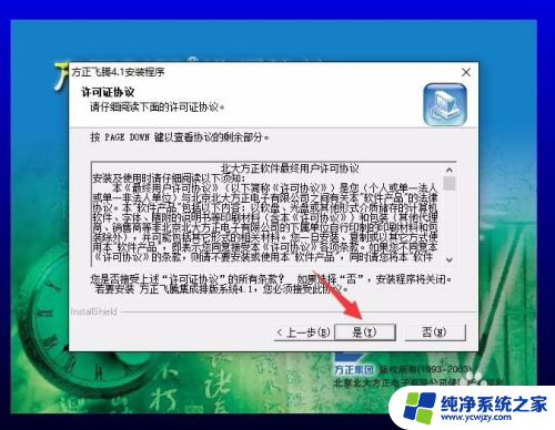 win10怎么安装方正飞腾