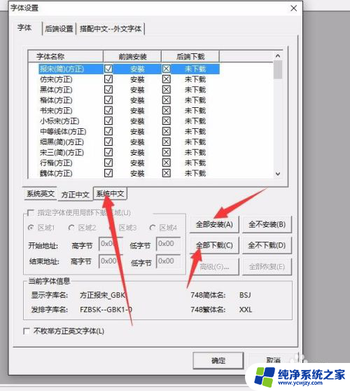 win10怎么安装方正飞腾