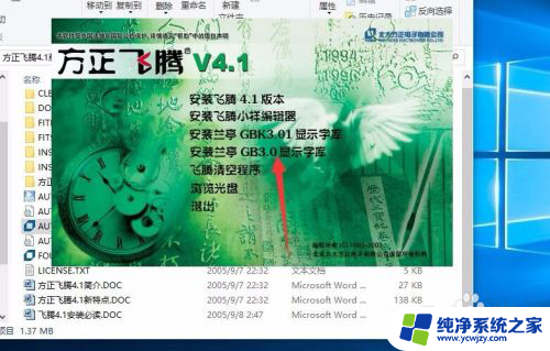 win10怎么安装方正飞腾