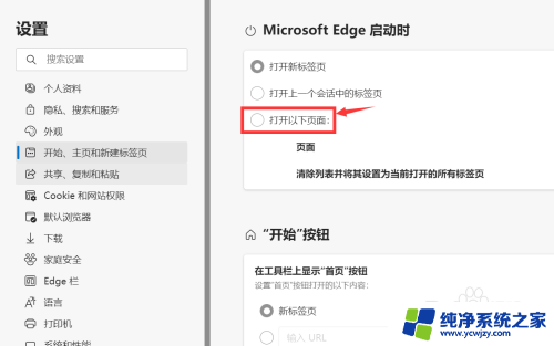 win11浏览器设置百度主页