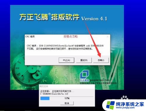 win10怎么安装方正飞腾