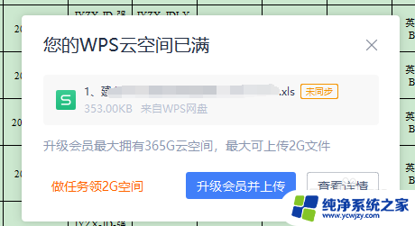 wps存储空间不足怎么清理