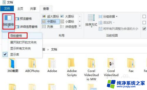 win10文件管理器侧边栏