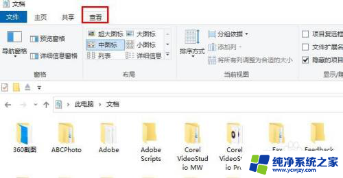 win10文件管理器侧边栏