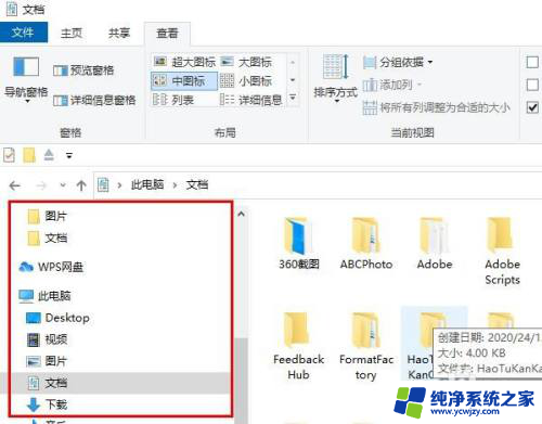 win10文件管理器侧边栏