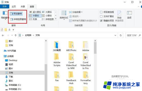 win10文件管理器侧边栏