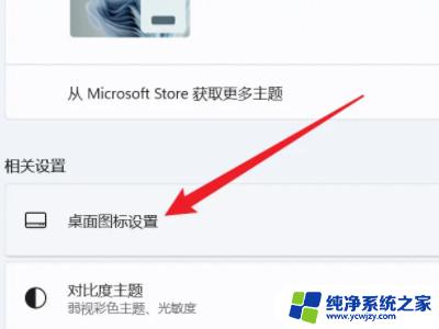 win11如何将计算机添加到桌面