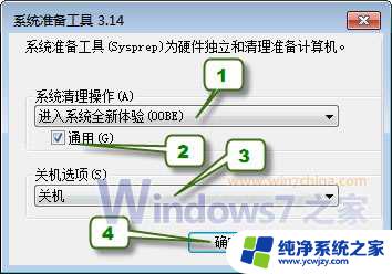 如何封装自己的win7系统