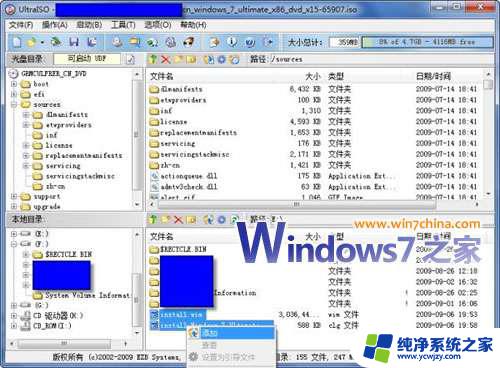 如何封装自己的win7系统