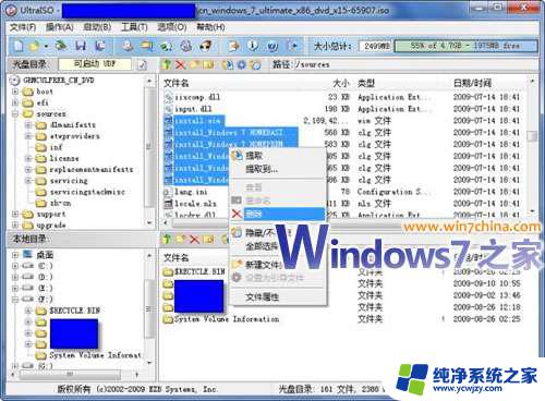 如何封装自己的win7系统