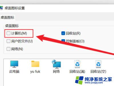 win11如何将计算机添加到桌面