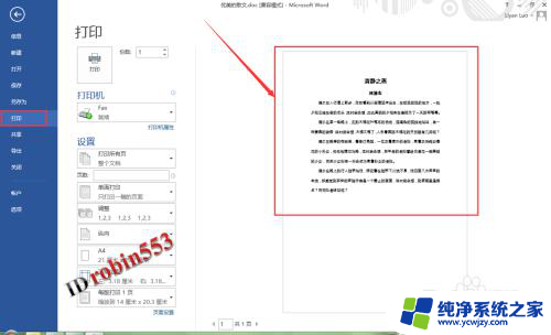 word怎么把背景颜色打印出来