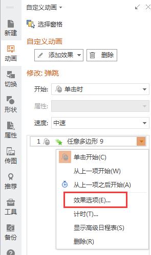 在wps自定义动画中如何设置一个动画带有声音