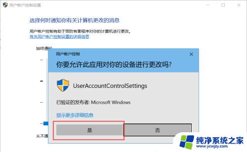 win10怎么关闭允许更改