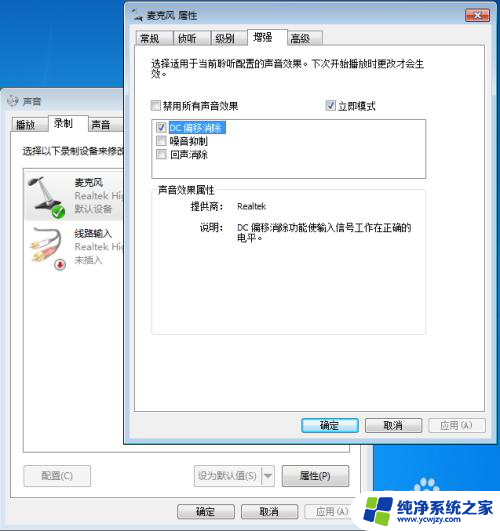 电脑 录音 麦克风