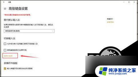 win10输入法设置切换设置